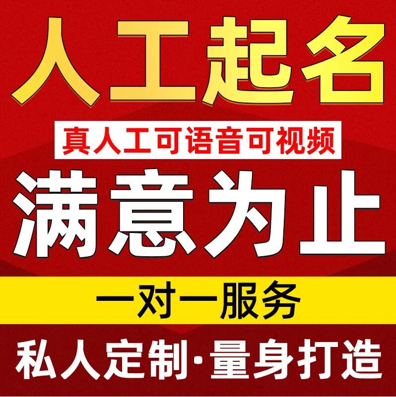  石棉取名/改名 找田老师